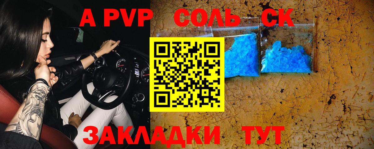 Alpha-PVP Соль Ивантеевка