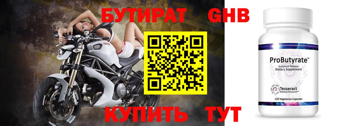 БУТИРАТ бутик Ивантеевка