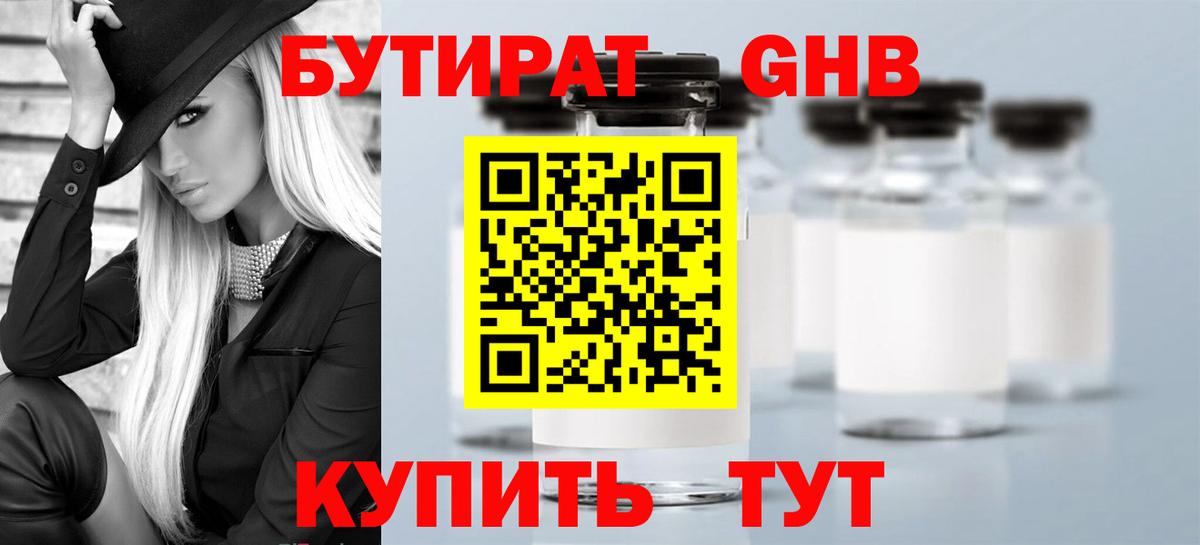 Ивантеевка  Бутират бутик  Вход с VPN 
