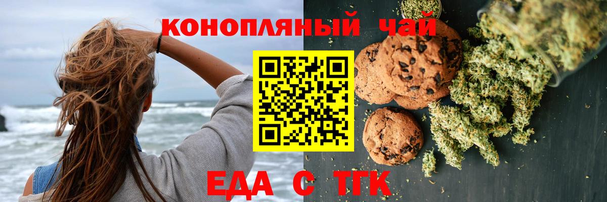 Еда ТГК конопля Ивантеевка