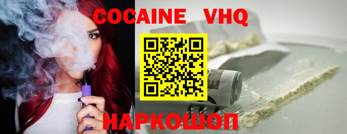 КОКАИН  Вход с VPN  Ивантеевка  КОКАИН 99% 