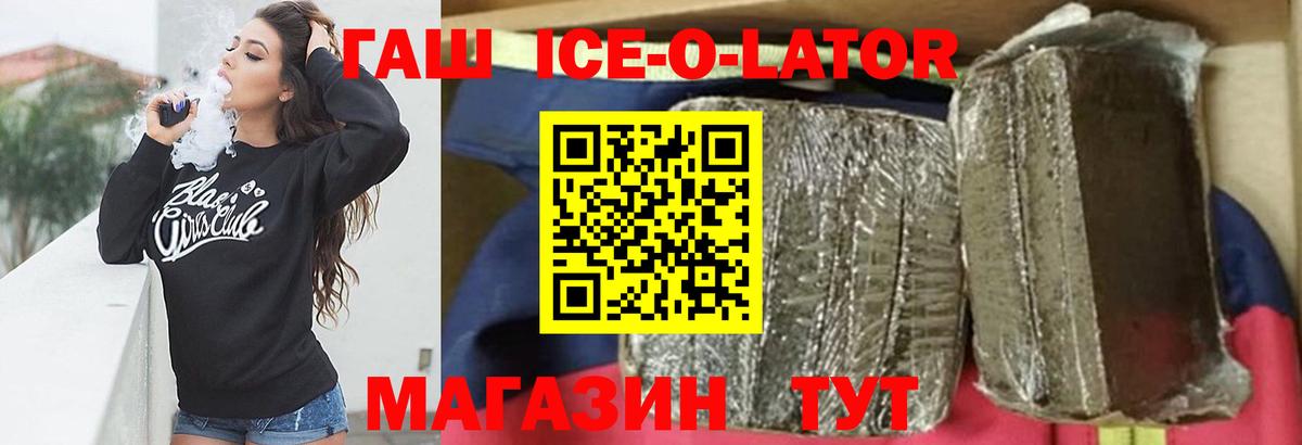 где купить   Гашиш ice o lator  ГАШИШ  Ивантеевка  Вход с VPN  ГАШИШ 40% ТГК 