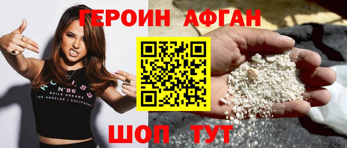 Героин белый Ивантеевка