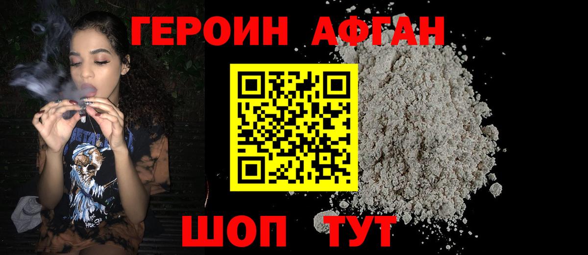 Ивантеевка  Героин  Вход с VPN  ГЕРОИН герыч 