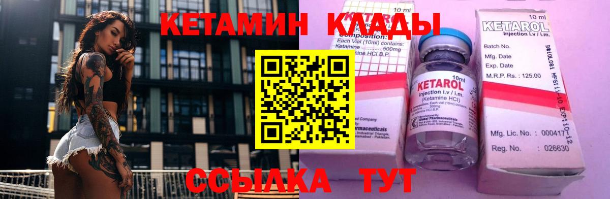 КЕТАМИН VHQ  Вход с VPN  Ивантеевка 