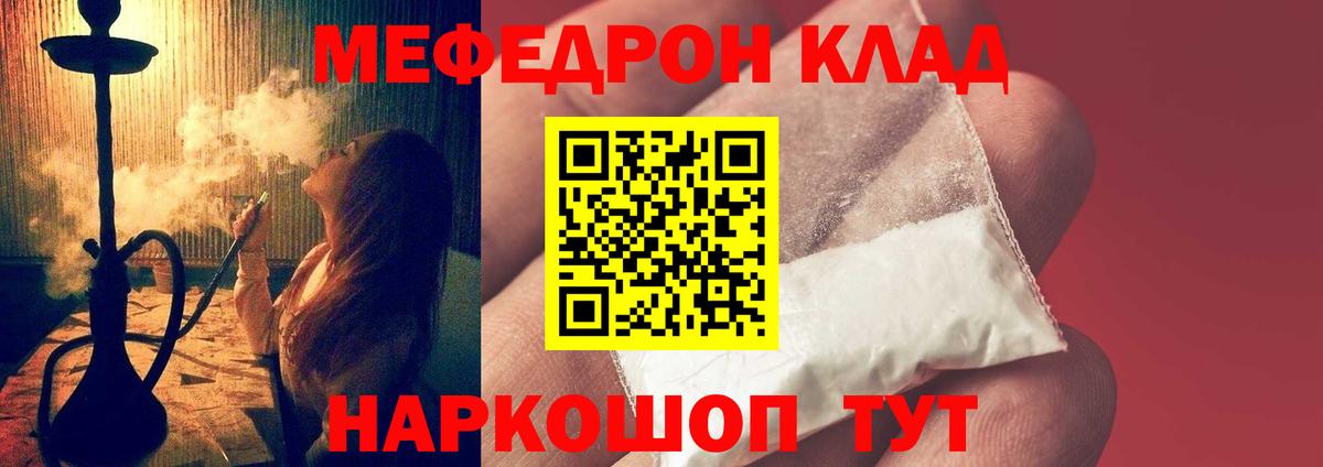 Мефедрон 4 MMC  МЯУ-МЯУ VHQ  Мефедрон  Вход с VPN  Ивантеевка 