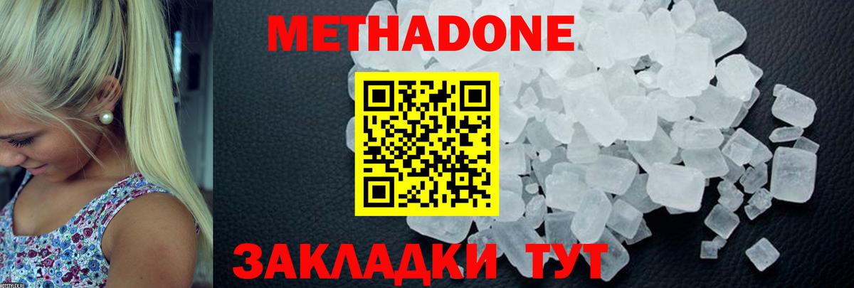 МЕТАДОН methadone  Вход с VPN  Ивантеевка 