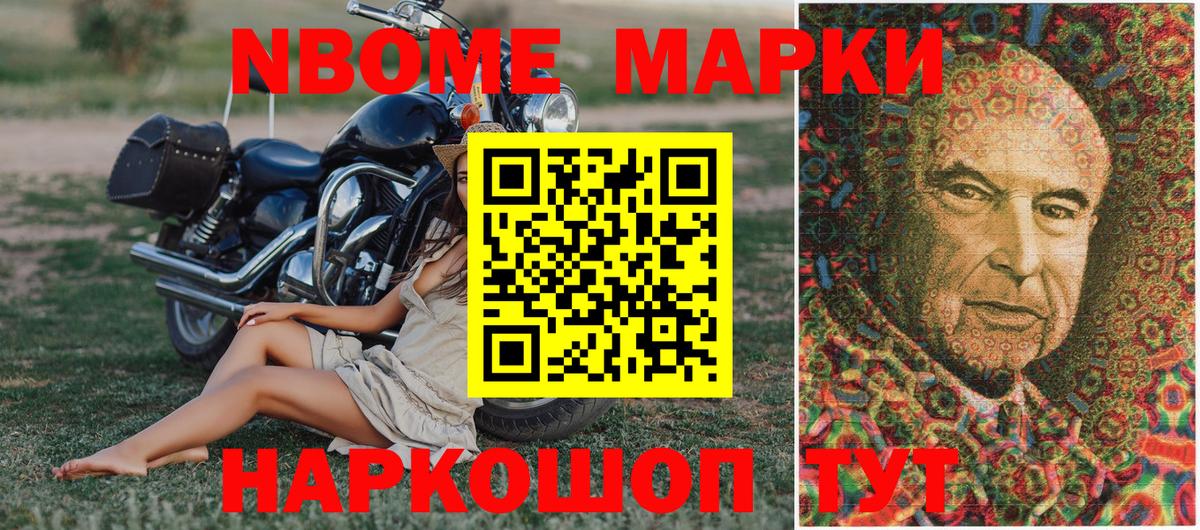 Марки NBOMe 1,8мг  Вход с VPN  дарнет шоп  Ивантеевка 